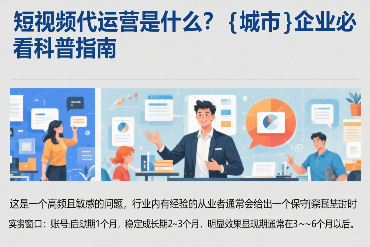 短视频代运营是什么？宝鸡企业必看科普指南