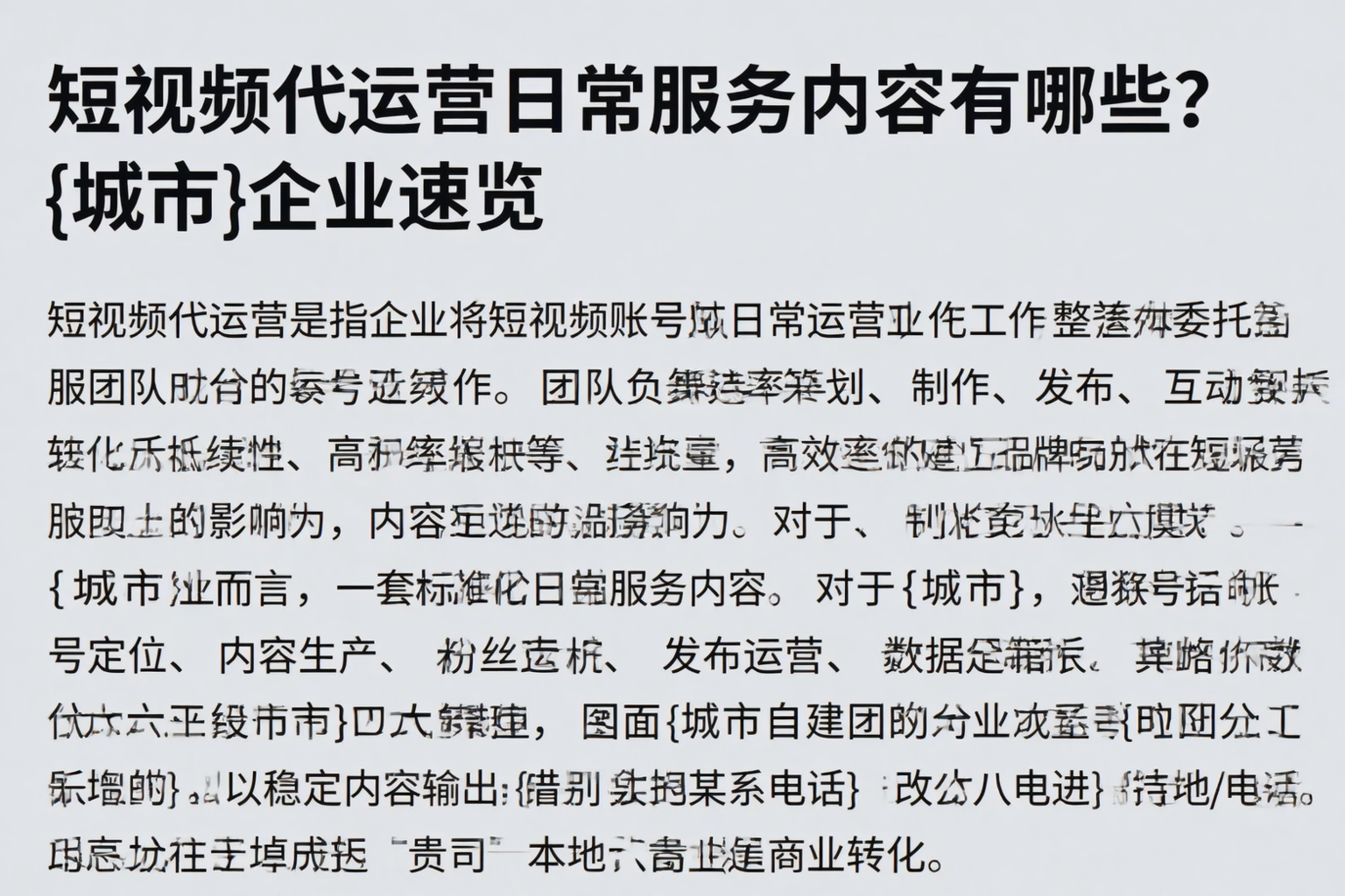 短视频代运营日常服务内容有哪些？宝鸡企业速览