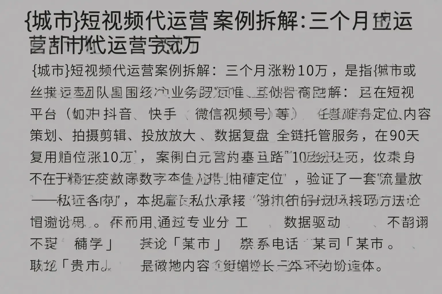 宝鸡短视频代运营案例拆解：三个月涨粉10万