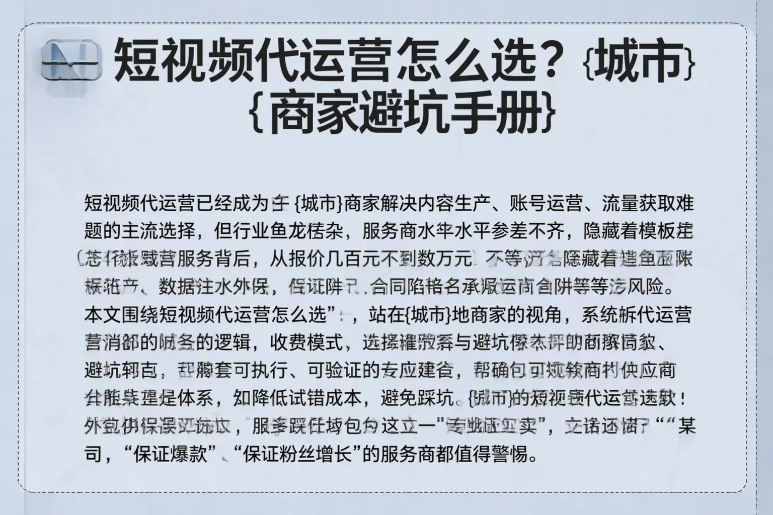 短视频代运营怎么选？宝鸡商家避坑手册