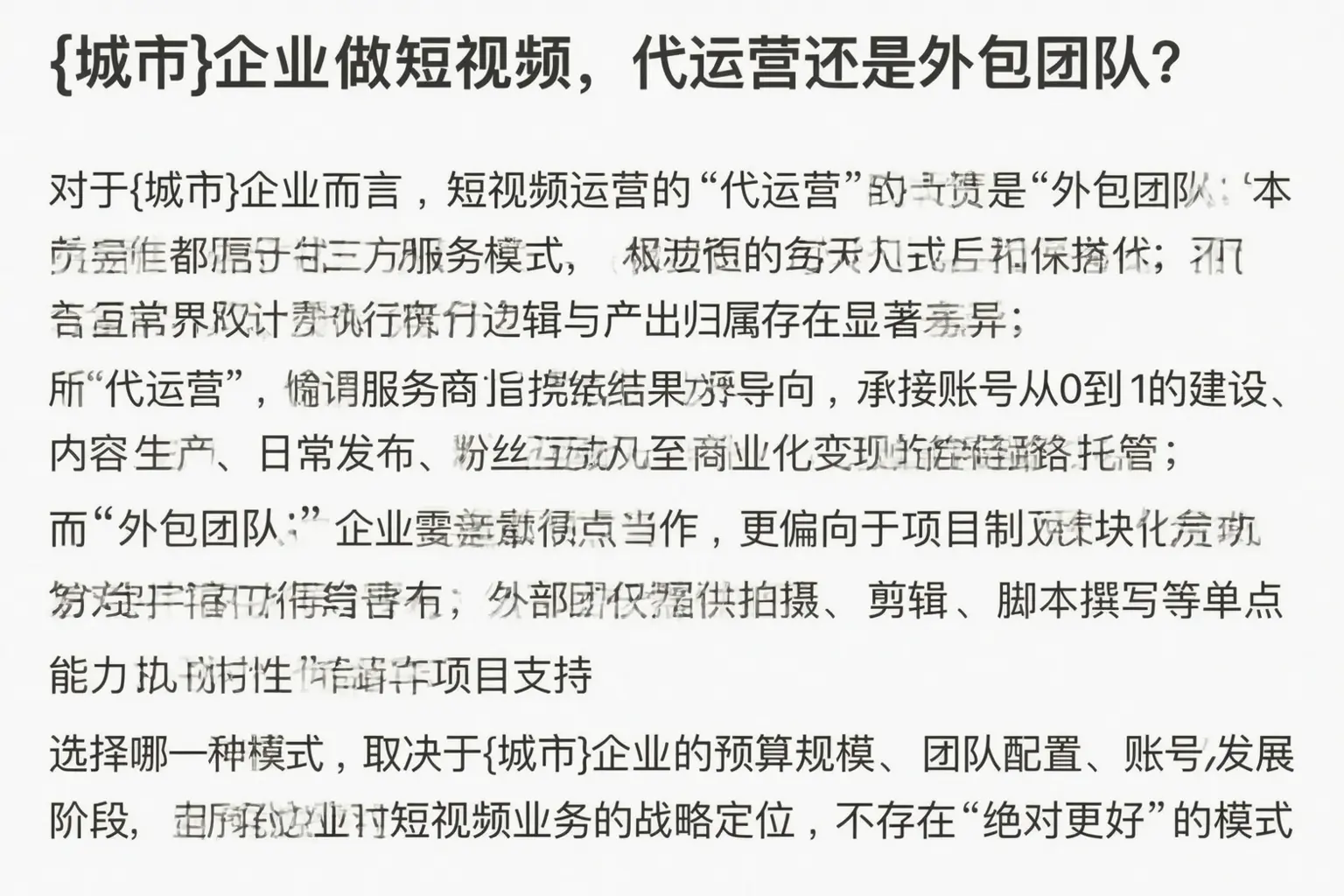 宝鸡企业做短视频，代运营还是外包团队？