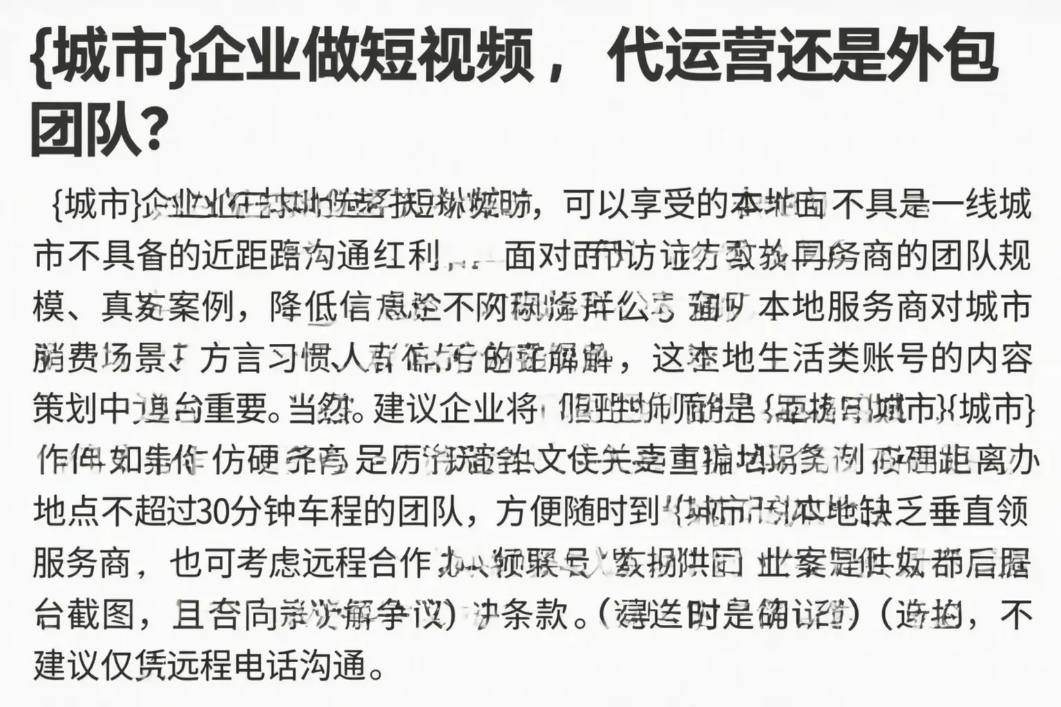宝鸡企业做短视频，代运营还是外包团队？
