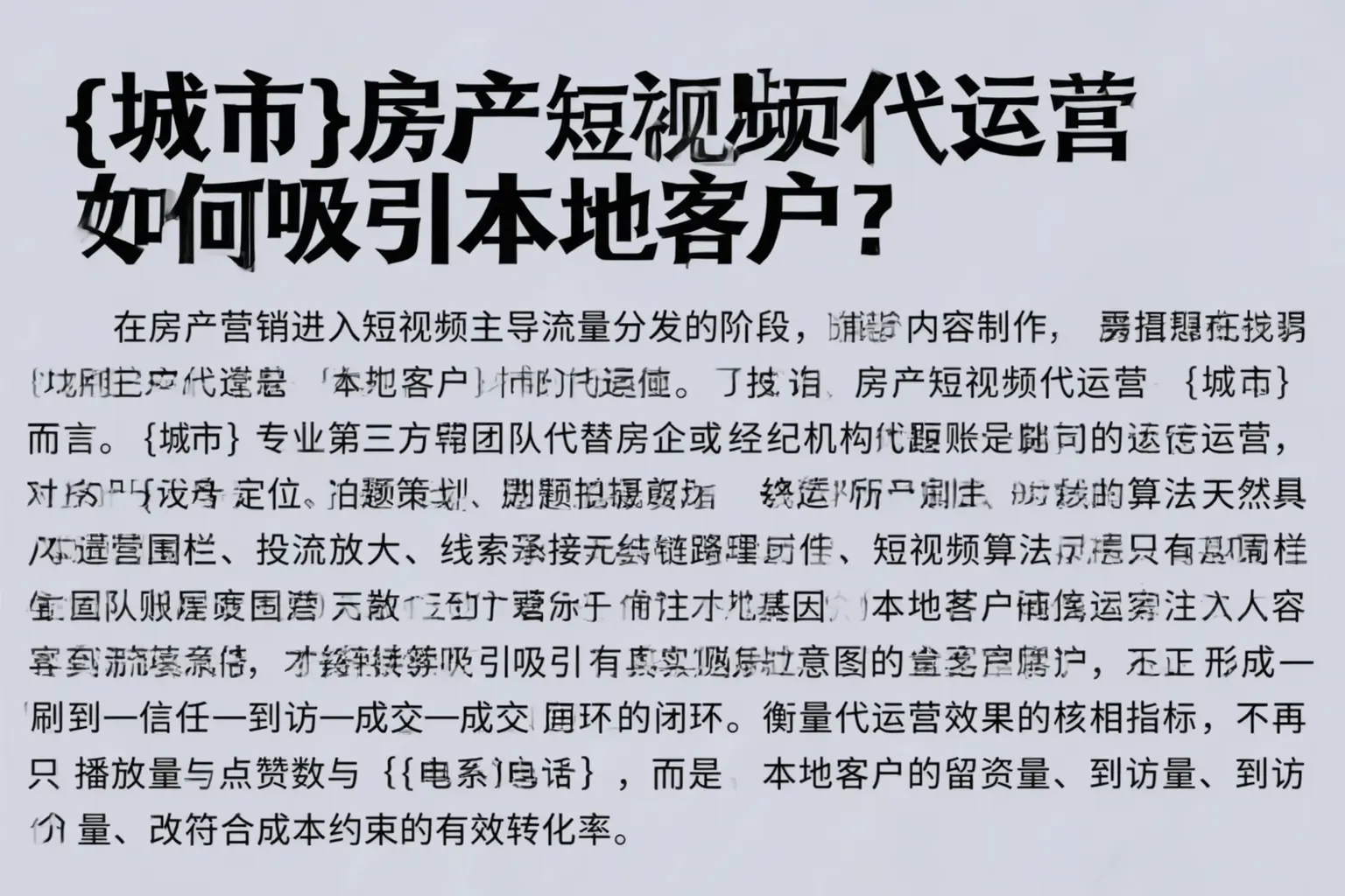 宝鸡房产短视频代运营如何吸引本地客户？