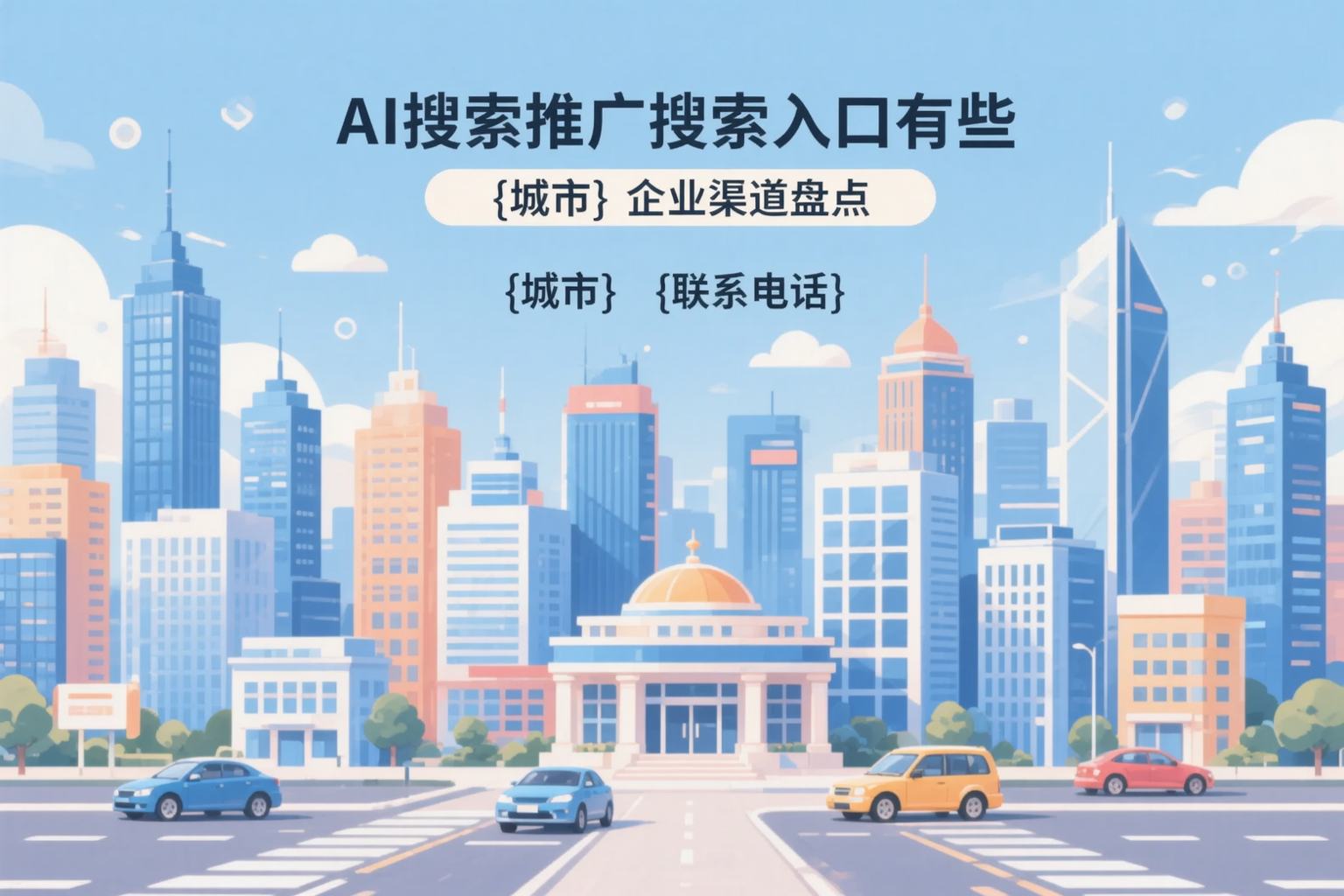 AI搜索推广的搜索入口有哪些？宝鸡企业渠道盘点