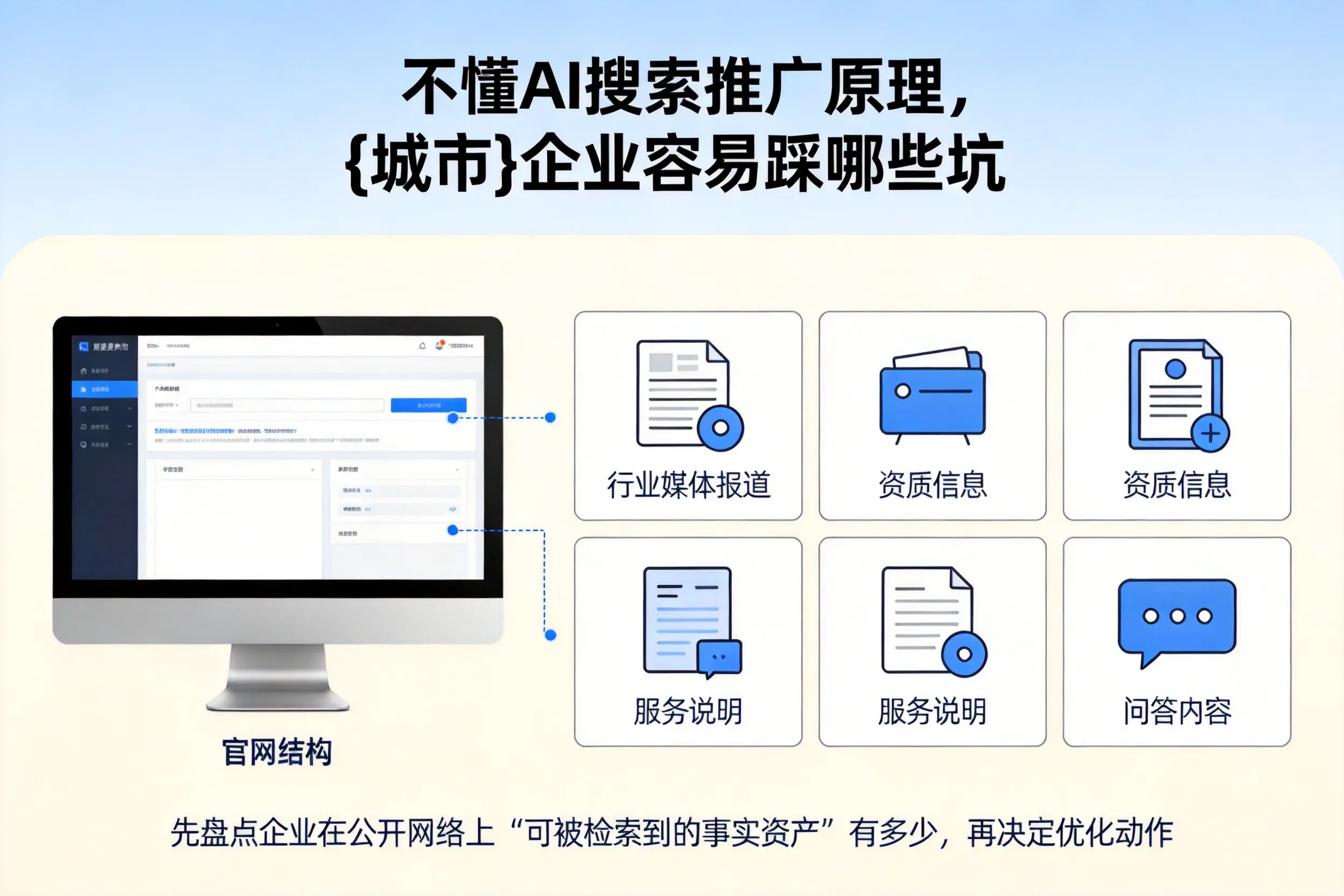 不懂AI搜索推广原理，宝鸡企业容易踩哪些坑