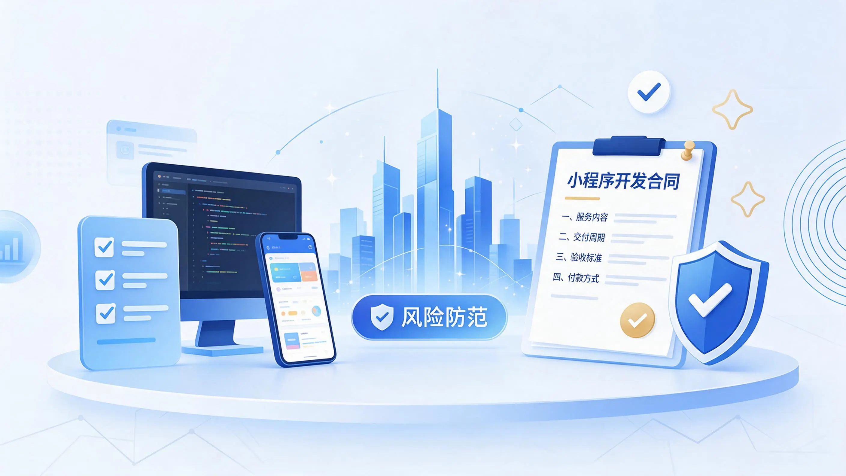 宝鸡小程序开发避免踩坑：合同签订与验收环节注意事项